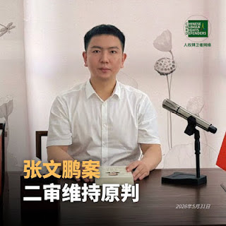 获刑4年6个月的人权律师张文鹏被转监至海南省美兰监狱服刑-1984bbs