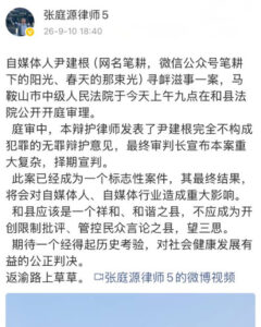 一审获刑2年3个月的湖南株洲自媒体人尹建根案二审于9月10日在安徽省和县法院开庭审理 未当庭宣判-1984bbs