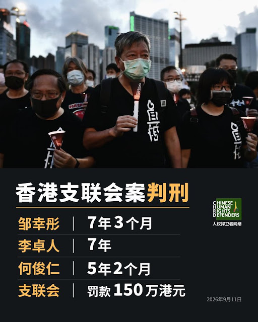 图片[2]-香港法院对香港支联会案宣判 邹幸彤获刑7月3个月、李卓人获刑7年、何俊仁获刑5年2个月-1984bbs
