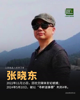 获刑4年的江西南昌人权捍卫者张晓东狱中度过其66岁生日-1984bbs