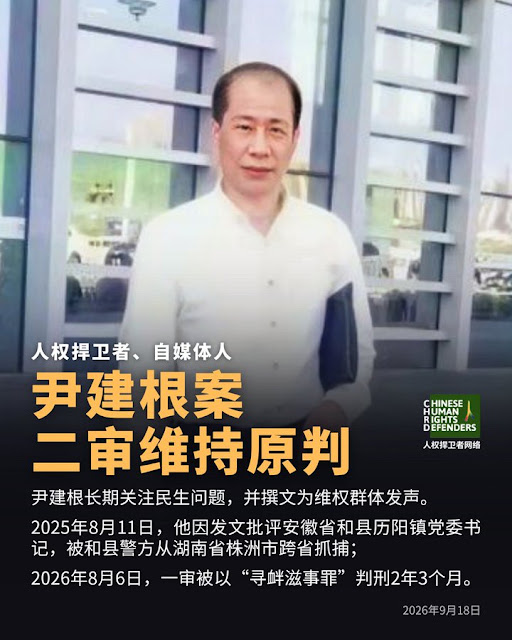 获刑2年3个月的湖南株洲自媒体人尹建根案二审维持原判-1984bbs