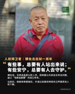 人权捍卫者镡佐龙出狱一周年感言——“坚持原来的路，你们继续生活”-1984bbs