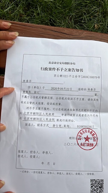 图片[3]-紧急关注：湖北十堰访民林春芬目前面临被刑事迫害的紧急风险-1984bbs