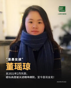 遭强迫失踪已达5年7个多月的泼墨女董瑶琼在强迫失踪中度过了其37岁生日-1984bbs