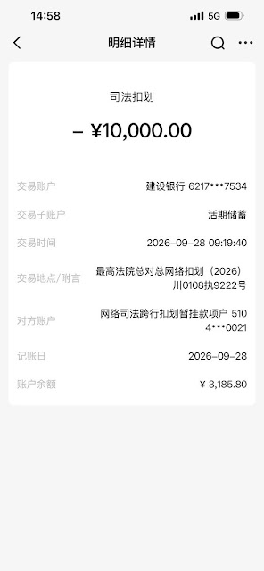 图片[2]-四川人权律师卢思位为其冤案持续申诉，法院强制扣划1万元罚金。-1984bbs