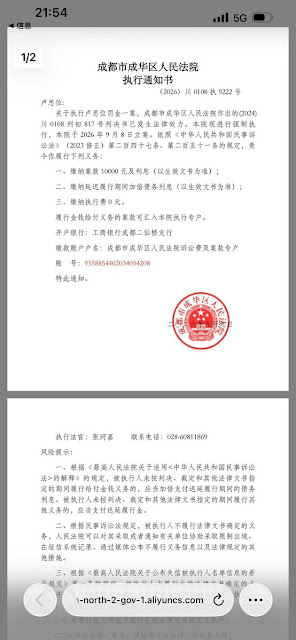 图片[3]-四川人权律师卢思位为其冤案持续申诉，法院强制扣划1万元罚金。-1984bbs