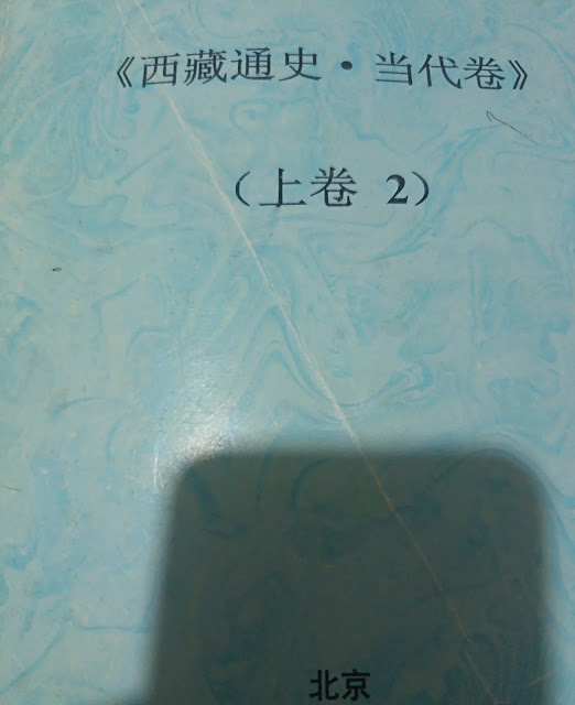 中国藏学研究中心《西藏通史·当代卷》出版前大篇幅删除中共当局对西藏的镇压和国际西藏运动的内容-1984bbs