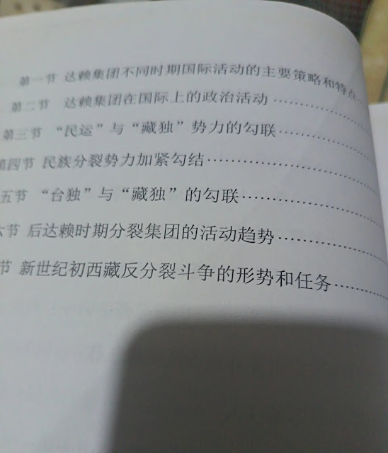 图片[2]-中国藏学研究中心《西藏通史·当代卷》出版前大篇幅删除中共当局对西藏的镇压和国际西藏运动的内容-1984bbs