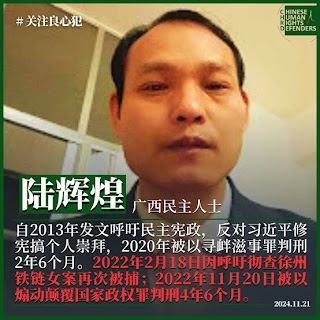 刚刚获释的广西人权捍卫者陆辉煌在广西贵港市被抓捕 羁押在桂平县看守所-1984bbs
