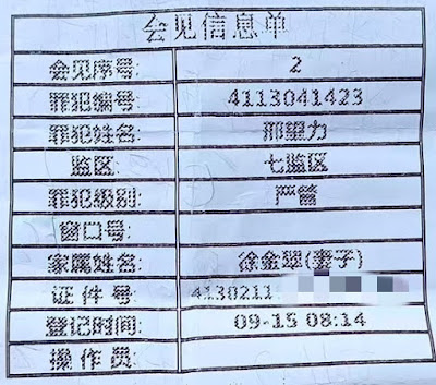 图片[4]-河南省息县维权人士邢望力被蒙住双眼秘密转押三门峡监狱强迫劳动-1984bbs