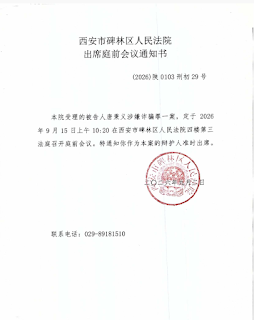 图片[3]-遭抓捕的陕西西安“锡安之光教会” 唐秉义牧师的案情及简历-1984bbs